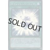 〔状態B〕サイレントバーニング【スーパー】{DP17-JP004}《魔法》