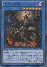 〔状態B〕彼岸の鬼神ヘルレイカー【シークレット】{EP15-JP012}《儀式》