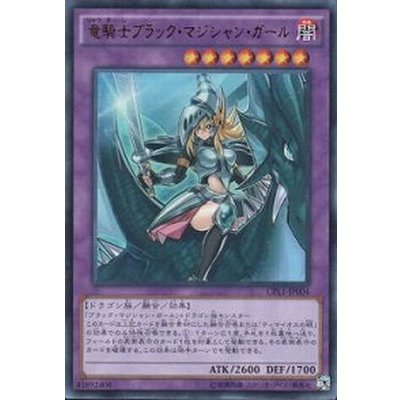 〔状態B〕竜騎士ブラックマジシャンガール【コレクターズ】{CPL1-JP004}《融合》