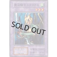 魔装騎士ドラゴネス【ノーマル】{PG-25}《融合》