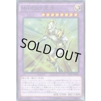MHERO光牙【スーパー】{SD27-JP042}《融合》