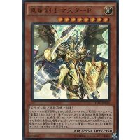 〔状態B〕真竜剣士マスターP【ウルトラ】{TDIL-JP020}《モンスター》