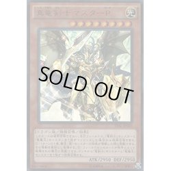 画像1: 〔状態B〕真竜剣士マスターP【シークレット】{TDIL-JP020}《モンスター》