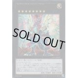 〔状態B〕銀河眼の光波竜【ウルトラ】{CPF1-JP029}《エクシーズ》