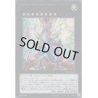 〔状態B〕銀河眼の光波竜【ウルトラ】{CPF1-JP029}《エクシーズ》