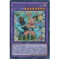 デストーイマッドキマイラ【ウルトラ】{CROS-JP043}《融合》