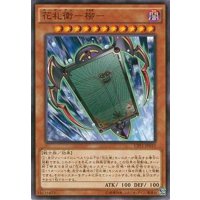 花札衛柳【ノーマル】{CPF1-JP033}《モンスター》