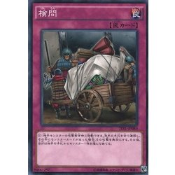 画像1: 検問【ノーマル】{TDIL-JP080}《罠》
