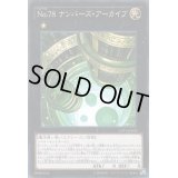 〔状態B〕No78ナンバーズアーカイブ【ノーマル】{CPF1-JP026}《エクシーズ》