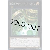 No78ナンバーズアーカイブ【ノーマル】{CPF1-JP026}《エクシーズ》