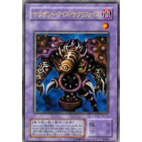 〔状態B〕サウザンドアイズサクリファイス【ウルトラ】{BE1-JP195}《融合》