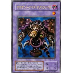 画像1: 〔状態B〕サウザンドアイズサクリファイス【スーパー】{DP17-JP045}《融合》