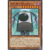 花札衛芒に月【ノーマル】{CPF1-JP036}《モンスター》