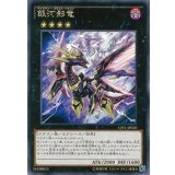 銀河影竜【レア】{CPF1-JP030}《エクシーズ》