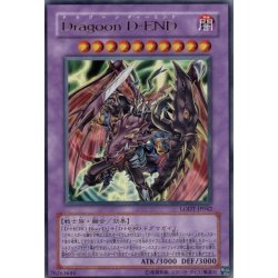 画像1: DragoonDEND【ウルトラ】{LODT-JP042}《融合》