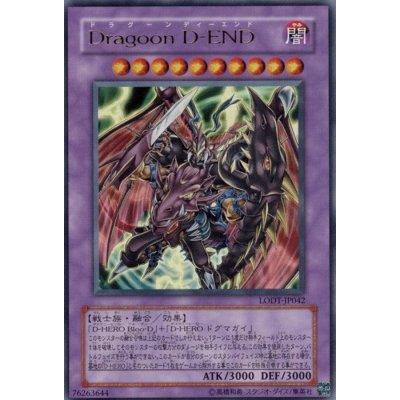 〔状態B〕DragoonDEND【レリーフ】{LODT-JP042}《融合》