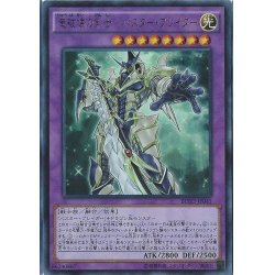 画像1: 〔状態A-〕竜破壊の剣士バスターブレイダー【シークレット】{BOSH-JP045}《融合》