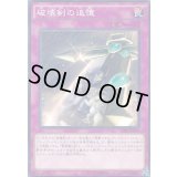 〔状態B〕破壊剣の追憶【ノーマル】{TDIL-JP075}《罠》