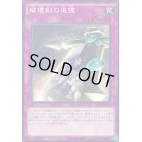 〔状態B〕破壊剣の追憶【ノーマル】{TDIL-JP075}《罠》