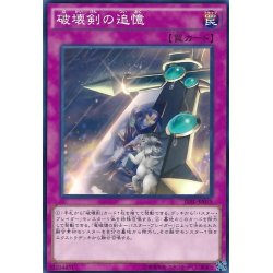 画像1: 〔状態A-〕破壊剣の追憶【ノーマル】{TDIL-JP075}《罠》