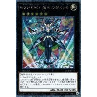 〔状態A-〕EHERO盤面の執行者【エクストラシークレット】{EP14-JP054}《エクシーズ》