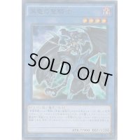 〔状態B〕黒竜の聖騎士【コレクターズ】{CPD1-JP018}《儀式》