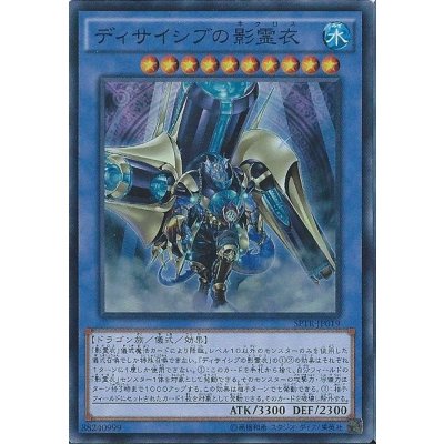 〔状態B〕ディサイシブの影霊衣【スーパー】{SPTR-JP019}《儀式》