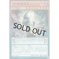 画像1: 〔状態A-〕DD魔導賢者トーマス【レア】{TDIL-JP010}《モンスター》