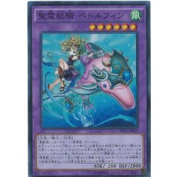 画像1: 〔状態A-〕聖霊獣騎ペトルフィン【スーパー】{SPTR-JP029}《融合》