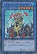〔状態B〕イビリチュアガストクラーケ【スーパー】{DTC1-JP102}《儀式》