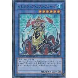画像1: 〔状態B〕イビリチュアガストクラーケ【スーパー】{DTC1-JP102}《儀式》