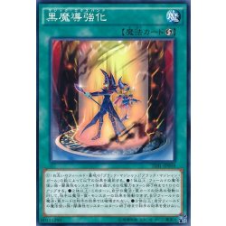 画像1: 黒魔導強化【ノーマル】{TDIL-JP059}《魔法》