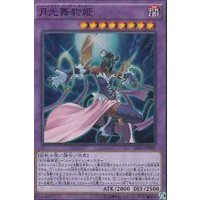 〔状態A-〕月光舞豹姫【スーパー】{SHVI-JP047}《融合》
