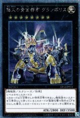 悠久の黄金都市グランポリス【エクストラシークレット】{EP14-JP053}《エクシーズ》
