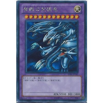 〔状態B〕青眼の究極竜【スーパーパラレル】{P3-01}《融合》