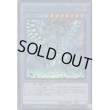 〔状態B〕ブルーアイズカオスMAXドラゴン【KCウルトラ】{MVP1-JP004}《儀式》