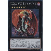 〔状態A-〕No24竜血鬼ドラギュラス【コレクターズ】{CPF1-JP022}《エクシーズ》