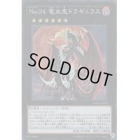 No24竜血鬼ドラギュラス【スーパー】{CPF1-JP022}《エクシーズ》