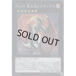 画像1: No24竜血鬼ドラギュラス【スーパー】{CPF1-JP022}《エクシーズ》