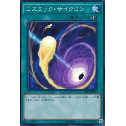 画像1: コズミックサイクロン【ノーマル】{SD32-JP029}《魔法》