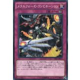 メタルフォーゼコンビネーション【ノーマル】{TDIL-JP073}《罠》