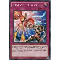 メタルフォーゼカウンター【ノーマル】{LVP1-JP090}《罠》