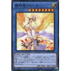画像1: 輝神鳥ヴェーヌ【ノーマルパラレル】{DF16-JP009}《儀式》