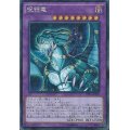 呪符竜【コレクターズ】{CPL1-JP003}《融合》