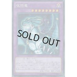 画像1: ☆アジア☆呪符竜【シークレット】{アジアCPL1-JA003}《融合》