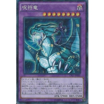 〔状態B〕呪符竜【ウルトラ】{CPL1-JP003}《融合》