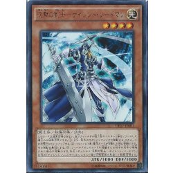 画像1: 〔状態B〕沈黙の剣士サイレントソードマン【ウルトラ】{DP17-JP001}《モンスター》