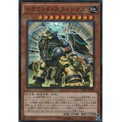 画像1: 〔状態A-〕トラミッドスフィンクス【シークレット】{TDIL-JP030}《モンスター》