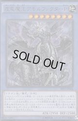 〔状態B〕虚竜魔王アモルファクターP【レリーフ】{SHVI-JP044}《儀式》