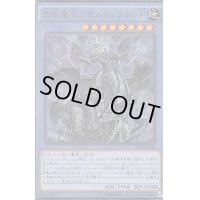 〔状態B〕虚竜魔王アモルファクターP【レリーフ】{SHVI-JP044}《儀式》